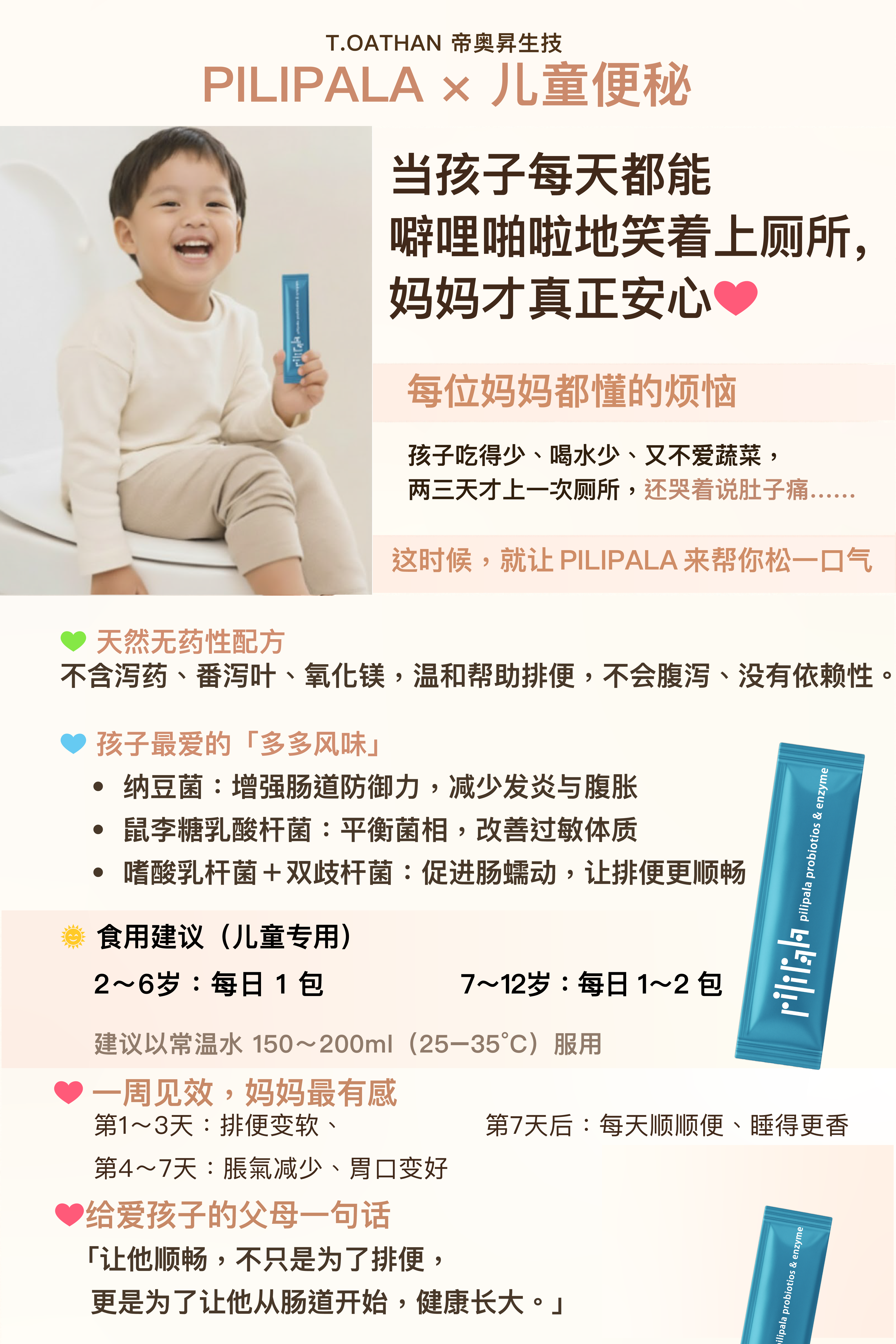 PILIPALA 兒童便秘解決方案 DM
